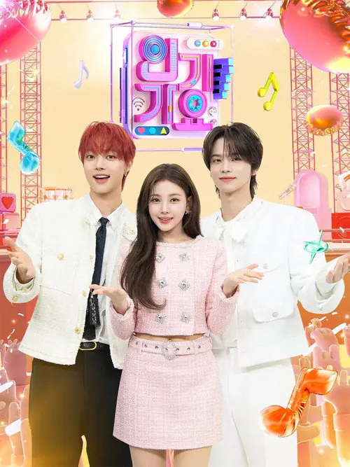SBS 인기가요 afişi